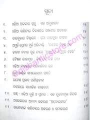 Samyak Alochana By Krushna Chandra Pradhan