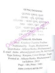 Samyak Alochana By Krushna Chandra Pradhan