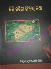 Kichhi Kabita : Kinchit Katha By Hrusikesh Panda