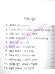 Kichhi Kabita : Kinchit Katha By Hrusikesh Panda