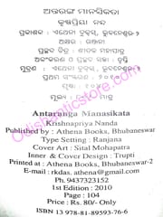 Antaranga Manasikata By Krishnapriya Nanda