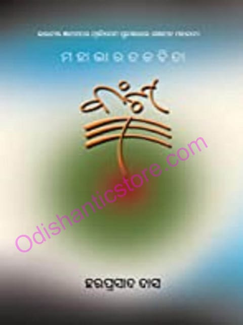Vamsa By Hara Prasad Das