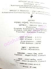 Koti Bhramhanda Sundari By KabiSamrat Upendrabhanja