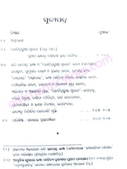 Koti Bhramhanda Sundari By KabiSamrat Upendrabhanja