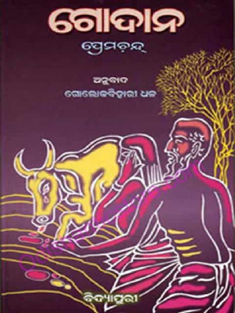 Godana By Premchand