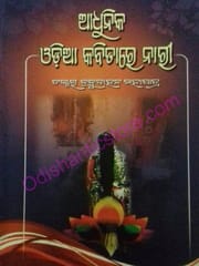 Adhunika Odia Kabitare Nari By Babrubahan Mohapatra
