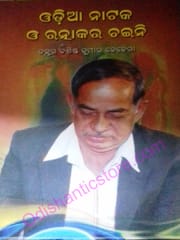 Odia Nataka O Ratnakara Chaini By Basista Kumar Behera