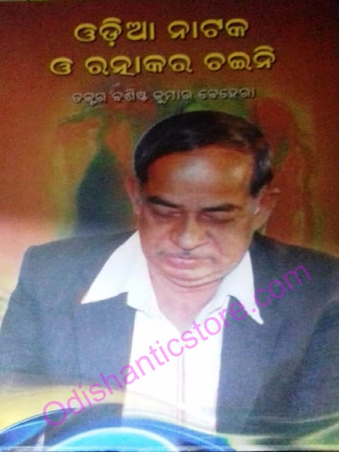 Odia Nataka O Ratnakara Chaini By Basista Kumar Behera