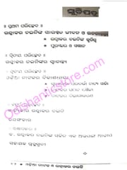 Odia Nataka O Ratnakara Chaini By Basista Kumar Behera