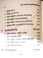 Prachya-Paschatya O Pradeshika Sahitya Tatwa By Dilip Kumar Swain