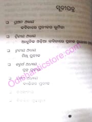 Adhunika Odia Kabitare Pratika By Siba Prasad Dalei