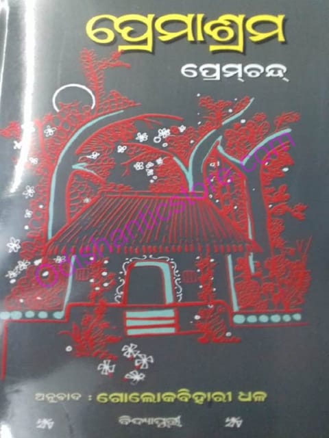 Premashram By Premchand