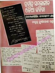 Rabindra Samkalin Odia Kabita By Hrushikesh Panda