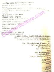 Rabindra Samkalin Odia Kabita By Hrushikesh Panda