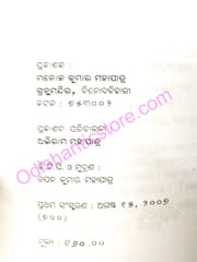 Odisara Gourabamaya Itihasa Katha By Kali Prasad Rath