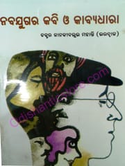 Nabajugara Kabi O Kabyadhara By Janaki Ballav Mohanty