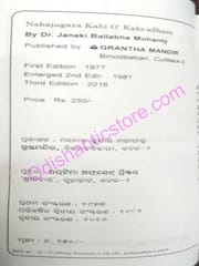 Nabajugara Kabi O Kabyadhara By Janaki Ballav Mohanty