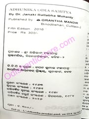 Adhunika Odia Sahitya By Janaki Ballav Mohanty