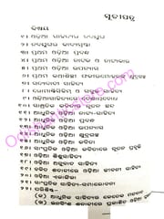 Adhunika Odia Sahitya By Janaki Ballav Mohanty