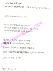 Meher Sahityare Manabiya Mahaniyata By Manindra Kumar Meher