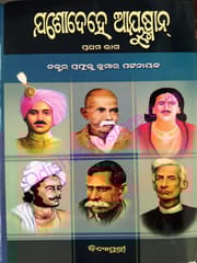 Joshadehe Ayushman Part-1 By Prafulla Kumar Pattanaik