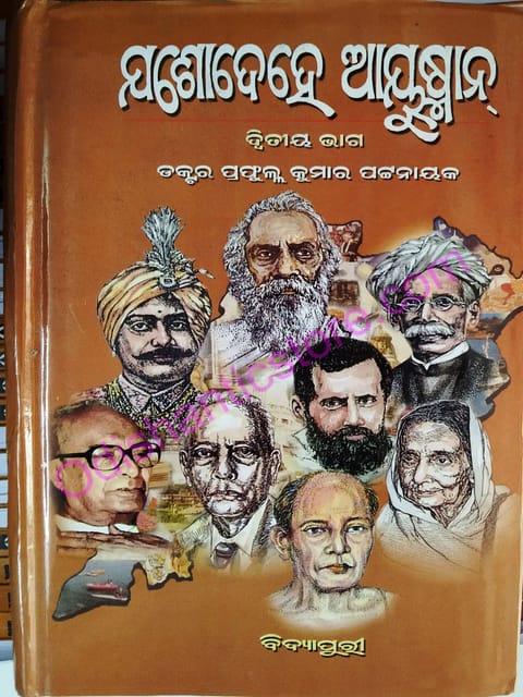 Joshadehe Ayushman Part-2 By Prafulla Kumar Pattanaik