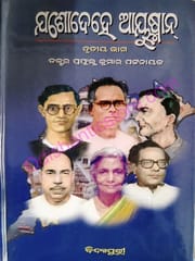 Joshadehe Ayushman Part-3 By Prafulla Kumar Pattanaik