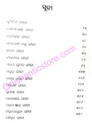 Mahapurusha Achutananda Granthabali Part-2 ( Gita Khanda )
