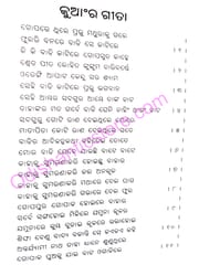 Mahapurusha Achutananda Granthabali Part-2 ( Gita Khanda )