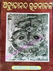 Achutananda Rachanabali ( Kabita Khanda )