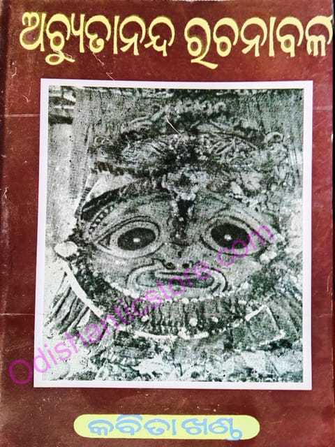 Achutananda Rachanabali ( Kabita Khanda )