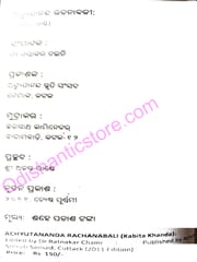 Achutananda Rachanabali ( Kabita Khanda )
