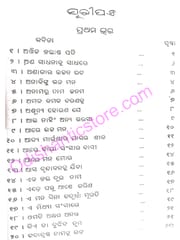 Achutananda Rachanabali ( Kabita Khanda )