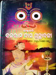 Mahapurusha : Bhaktakabi Santha Balaram Das Granthabali By Niranjana Sahoo