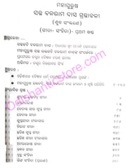 Mahapurusha : Bhaktakabi Santha Balaram Das Granthabali By Niranjana Sahoo