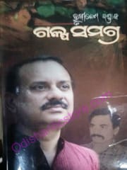 Galpa Samagra Part-1 By Hrusikesh Panda