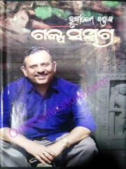 Galpa Samagra Part-2 By Hrusikesh Panda