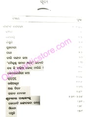 Galpa Samagra Part-2 By Hrusikesh Panda