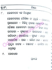 Lokasanskruti - Loka Sahitya By Narayan Sahoo And Manoja Manjari Sahoo
