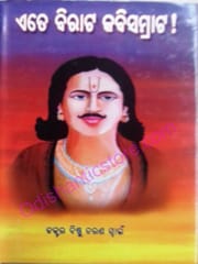Ete Birata Kabisamrata By Bishnu Charan Swain