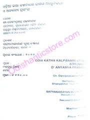 Odia Katha Kalpanare Uttara Adhunikata O Anyana Prasanga By Debi Prasanna Pattanaik