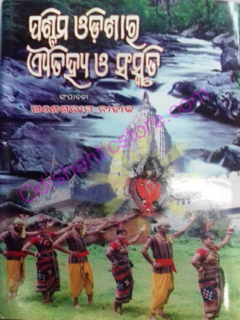 Paschima Odishara Aitihya O Sanskruti By Ganesh Ram Nahak