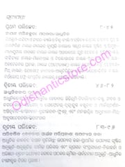 Odia Upanyasare Nayak Parikalpana By Debiprasanna Patnaik