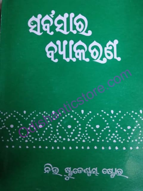 Sarbasara Byakarana By Narayan Mohapatra