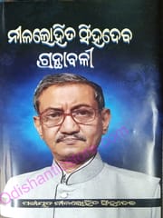Nilalohita Singh Deo Granthabali Part-1