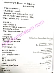 Nilalohita Singh Deo Granthabali Part-1
