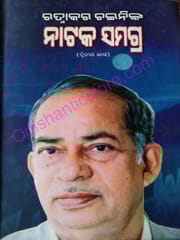 Nataka Samagra Part-2 By Ratnakar Chaini