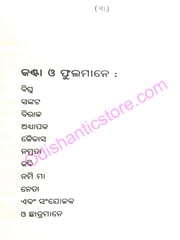 Nataka Samagra Part-2 By Ratnakar Chaini