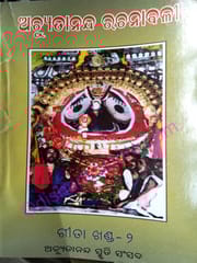 Achutananda Rachanabali ( Gita Khanda )