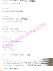 Achutananda Rachanabali ( Gita Khanda )